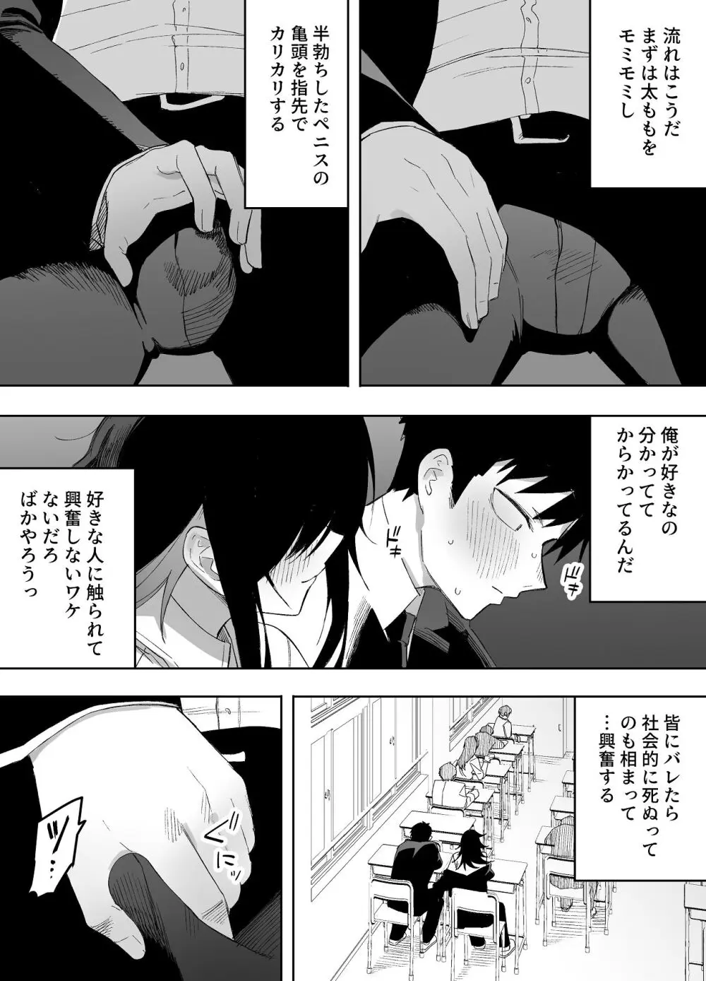 男の娘でも愛してくれますか？ Page.13