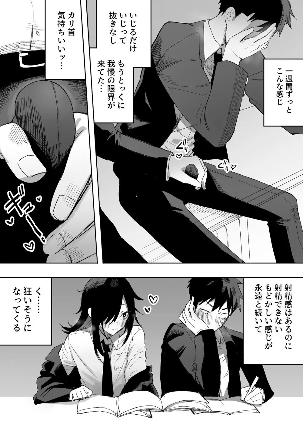男の娘でも愛してくれますか？ Page.14