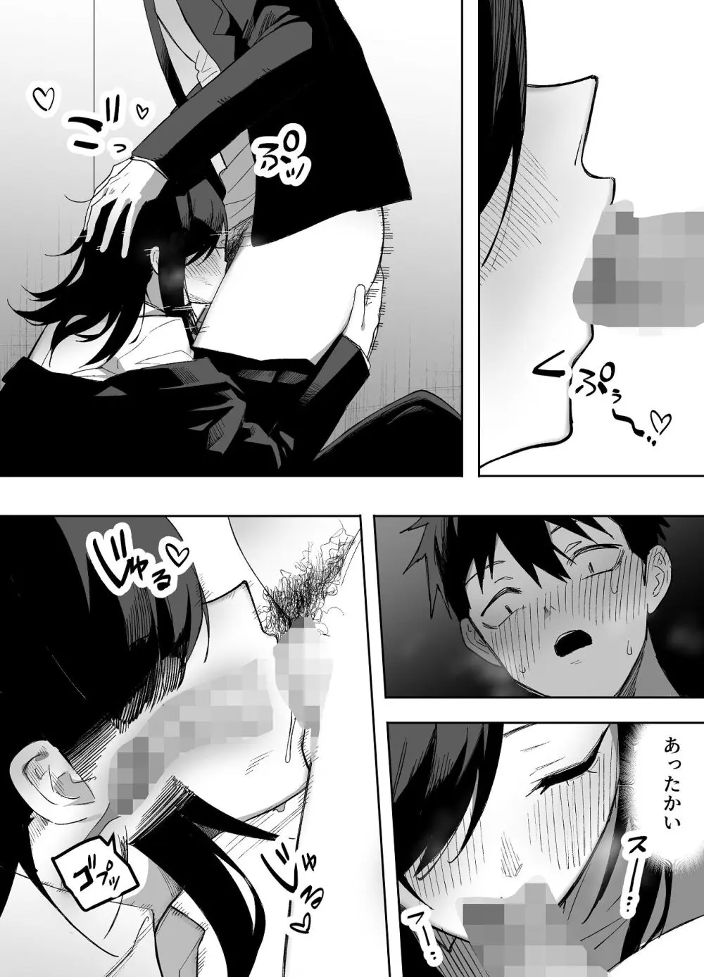 男の娘でも愛してくれますか？ Page.18