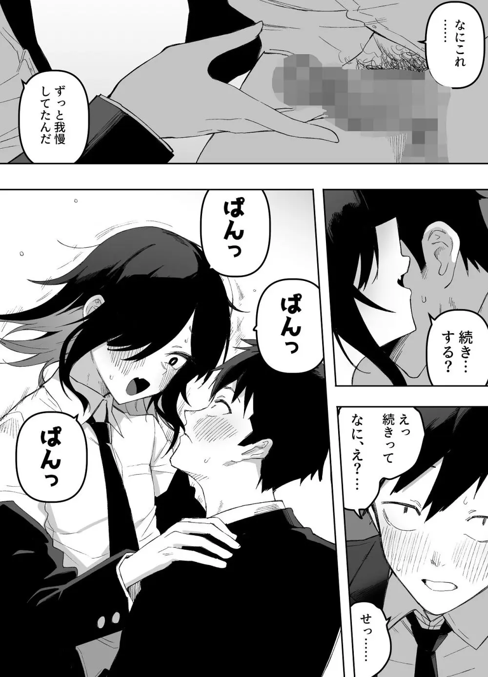 男の娘でも愛してくれますか？ Page.22