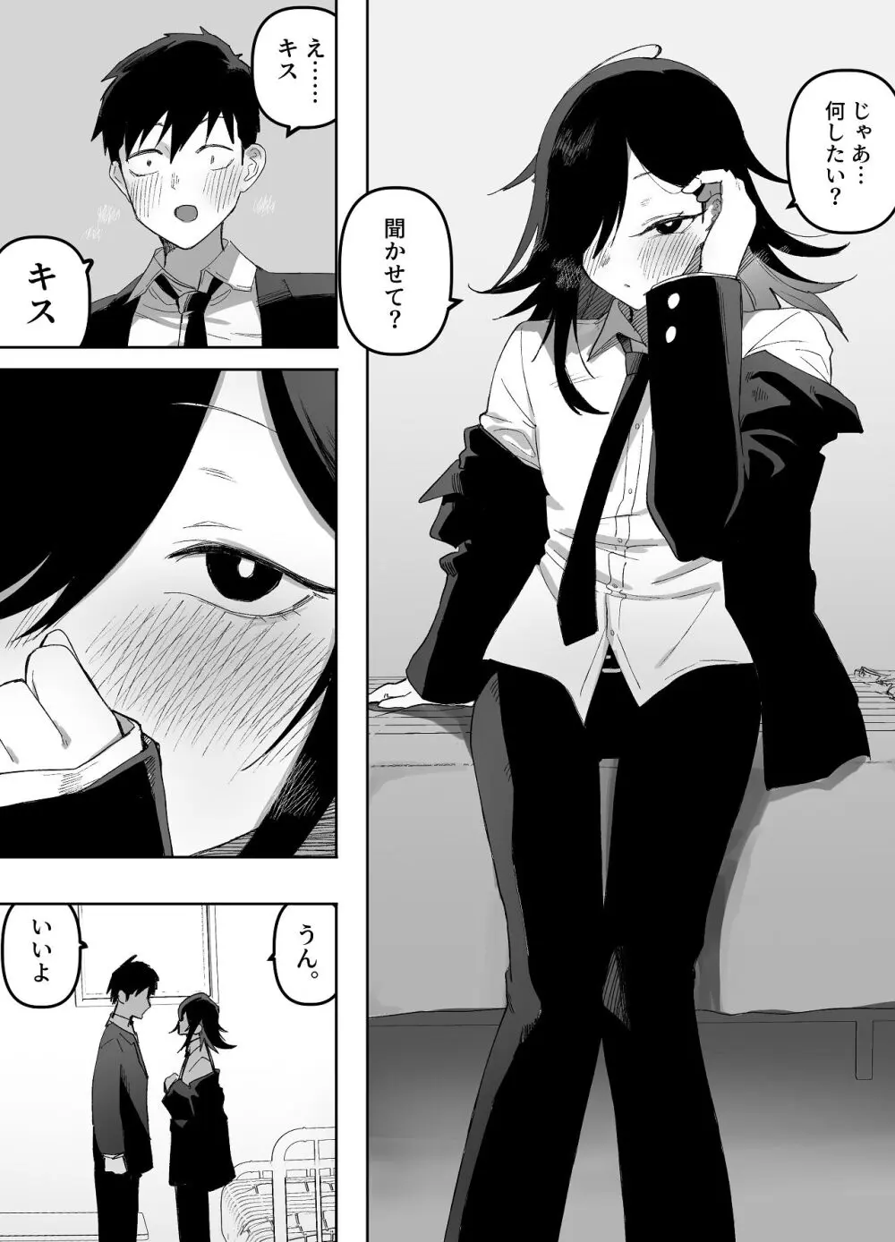男の娘でも愛してくれますか？ Page.25