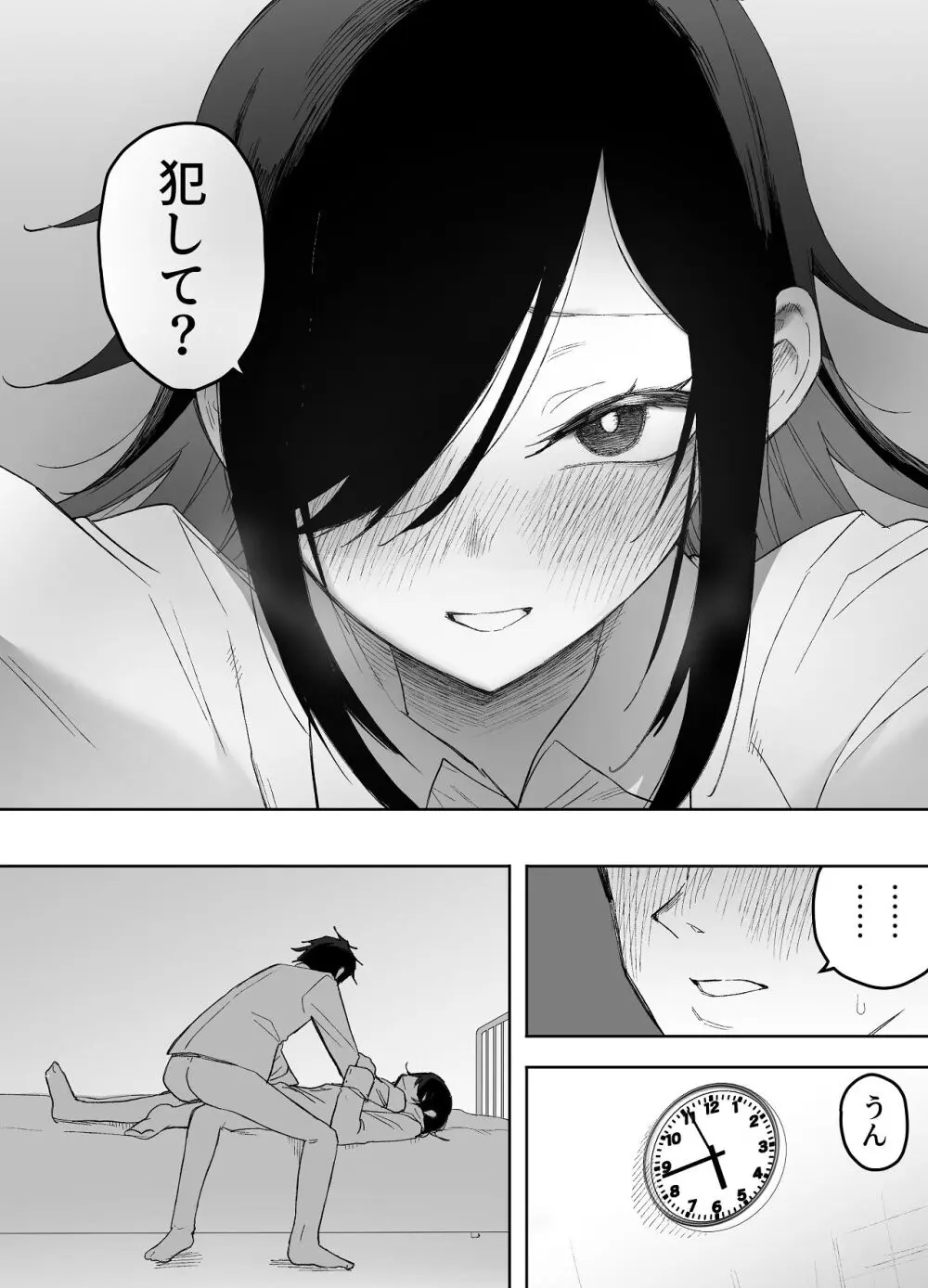 男の娘でも愛してくれますか？ Page.32