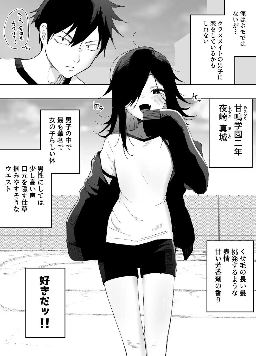 男の娘でも愛してくれますか？ Page.4