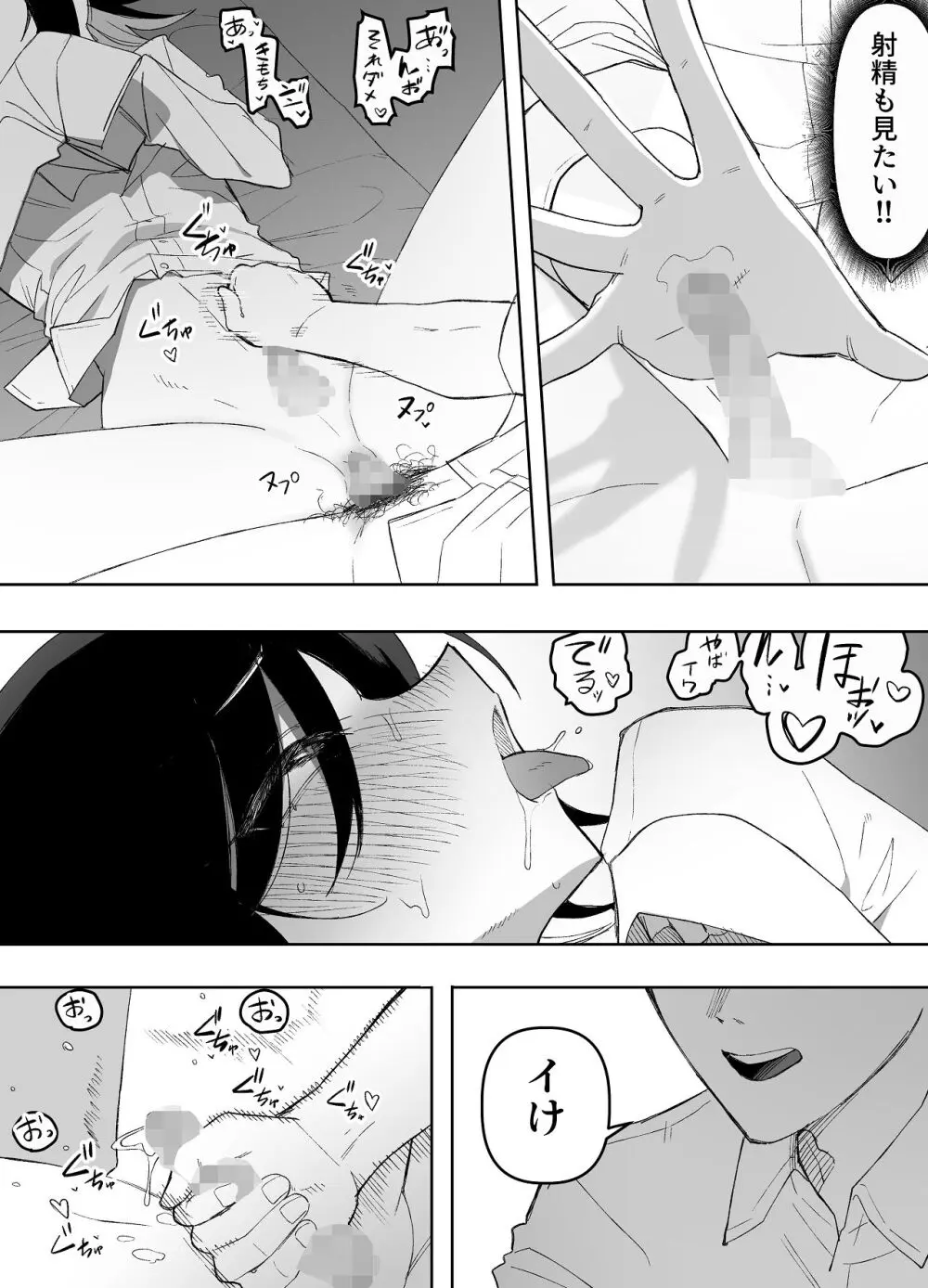 男の娘でも愛してくれますか？ Page.41