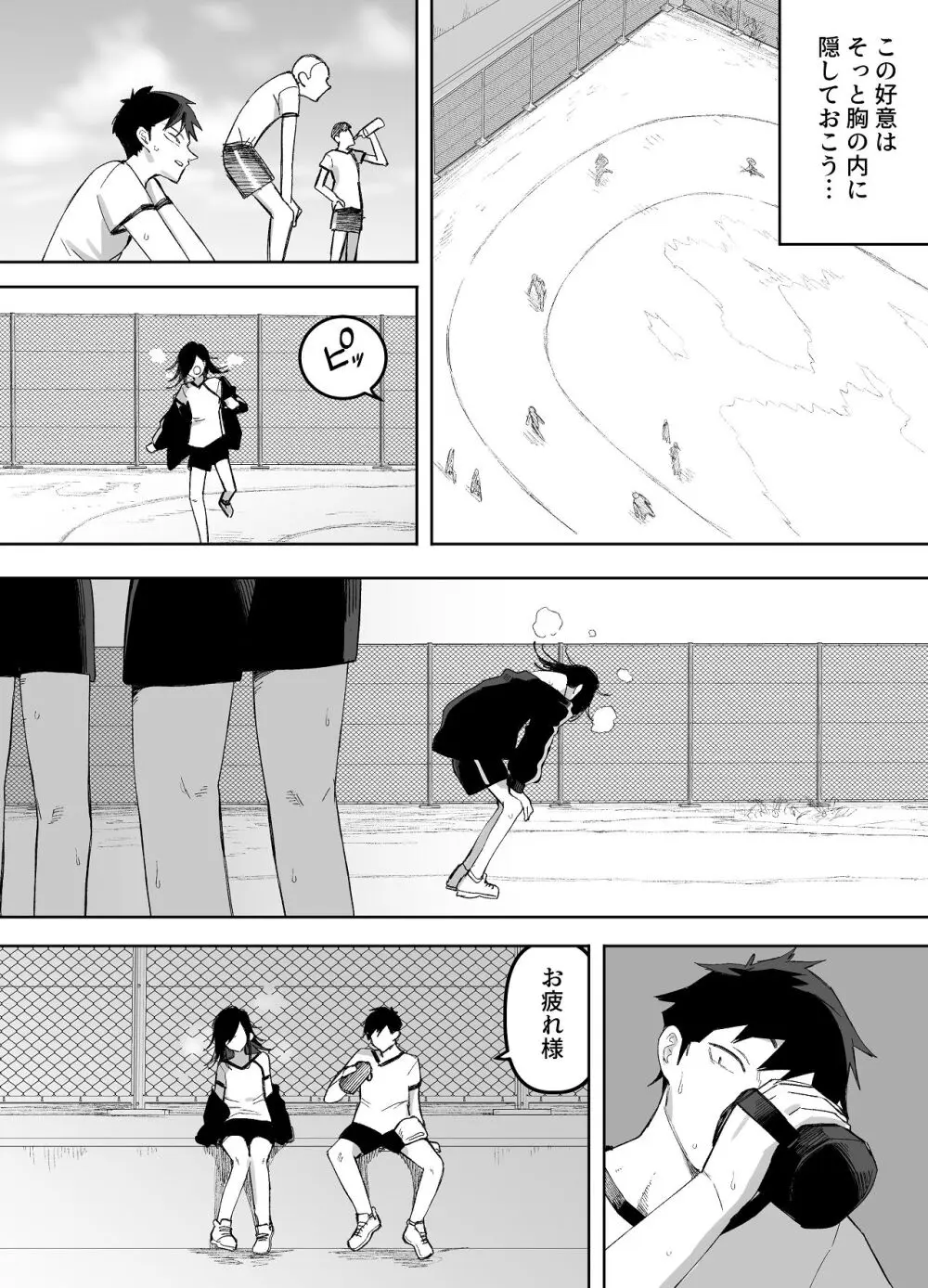 男の娘でも愛してくれますか？ Page.5