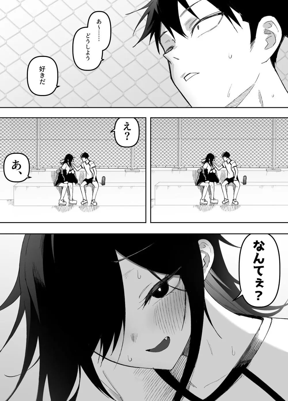 男の娘でも愛してくれますか？ Page.8