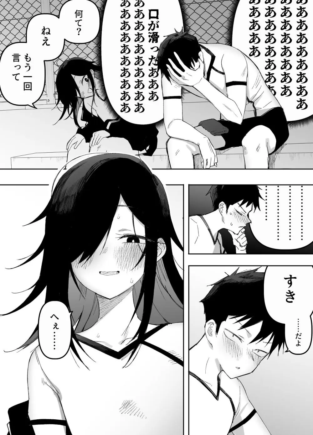 男の娘でも愛してくれますか？ Page.9