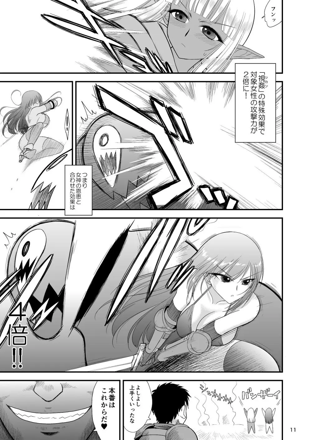 魔魅の迷宮2 レズっ子冒険者編 Page.10