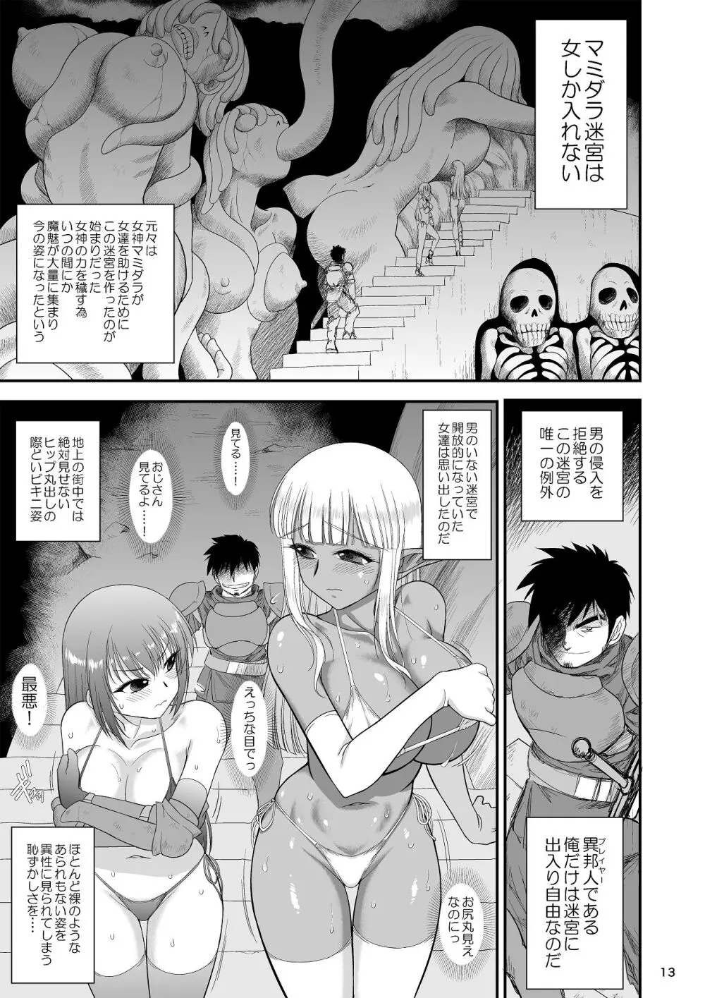 魔魅の迷宮2 レズっ子冒険者編 Page.12
