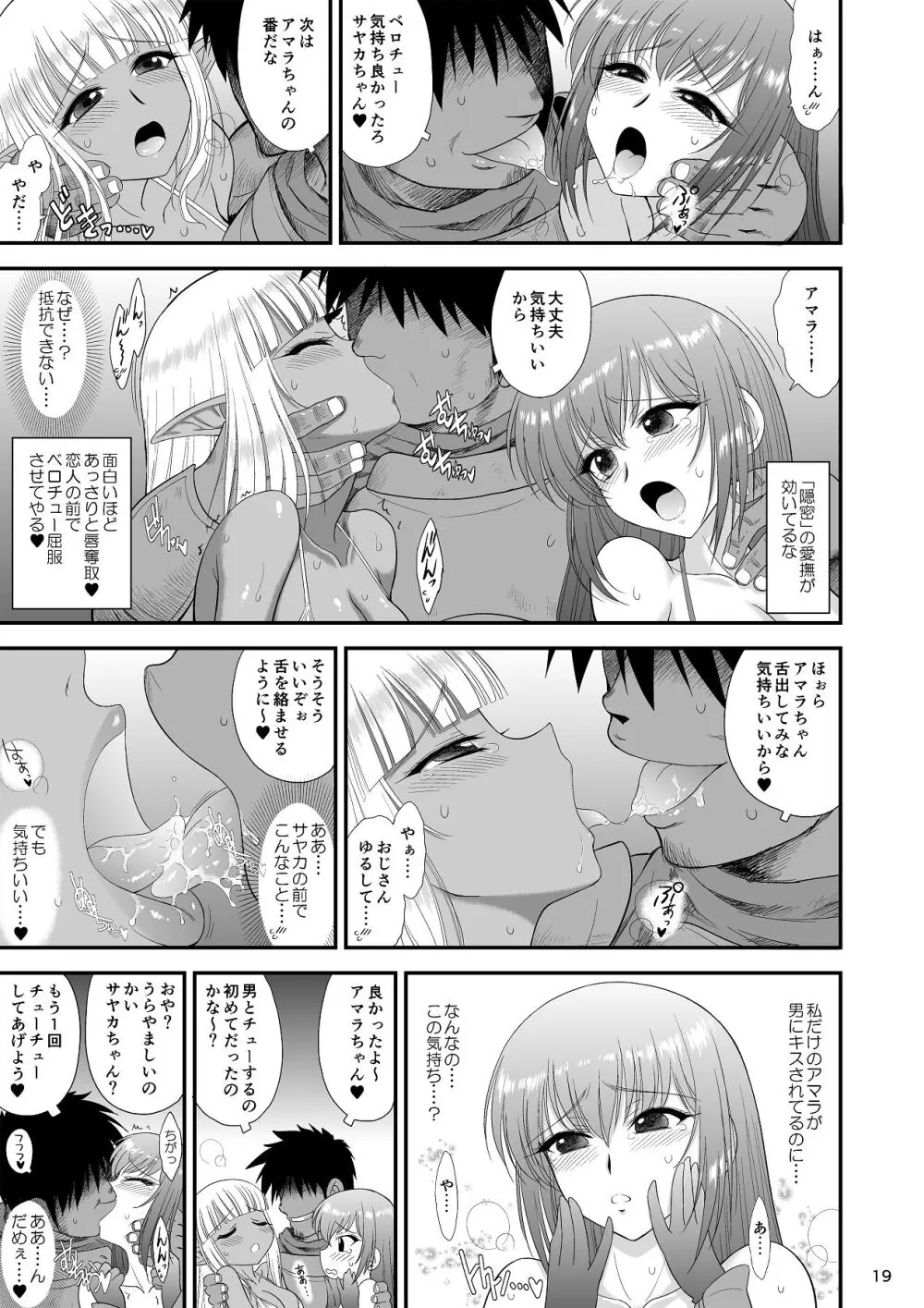 魔魅の迷宮2 レズっ子冒険者編 Page.18