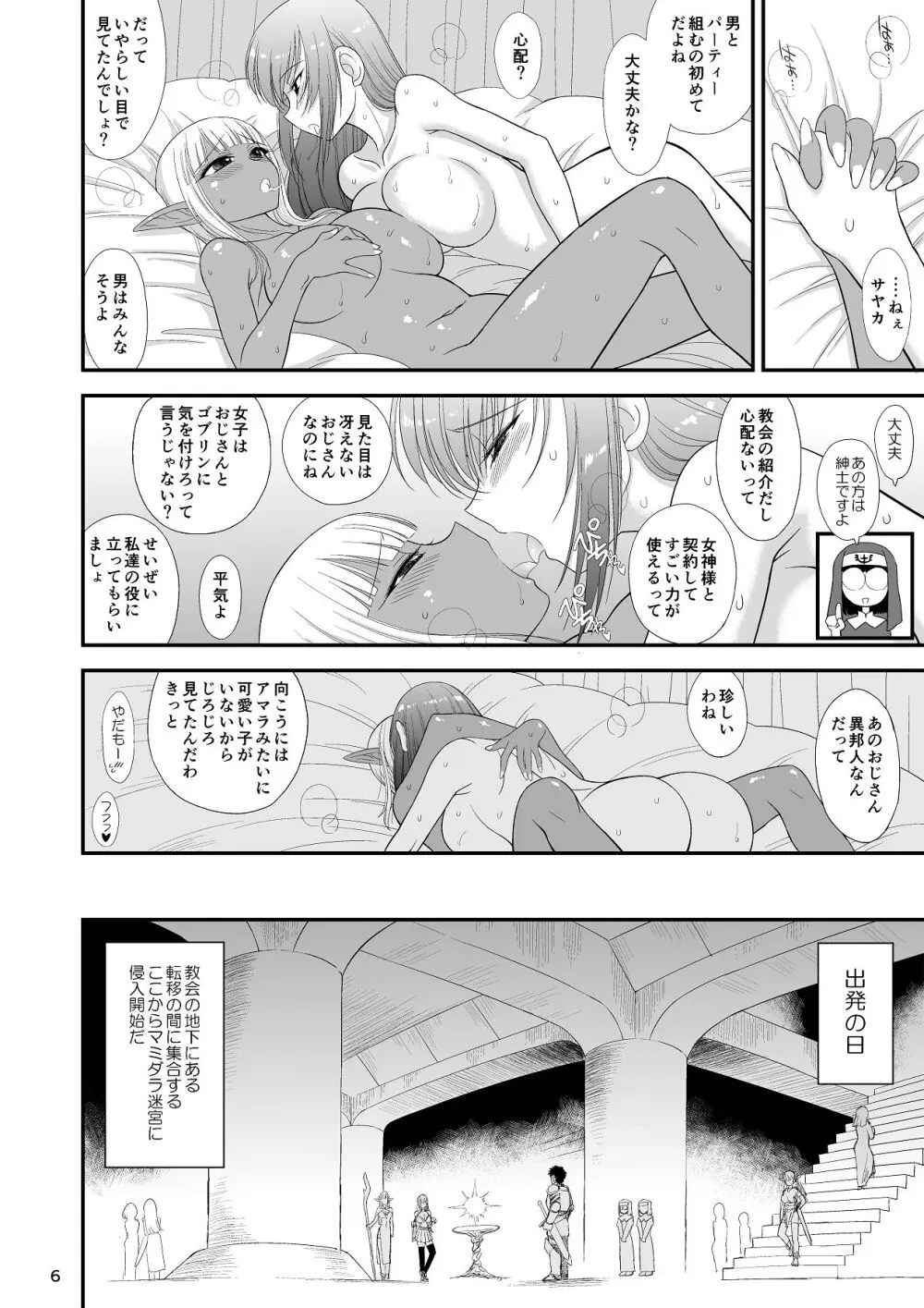 魔魅の迷宮2 レズっ子冒険者編 Page.5