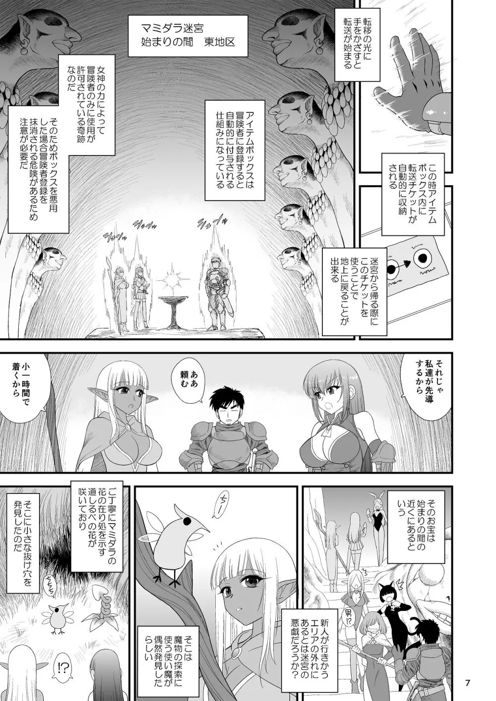 魔魅の迷宮2 レズっ子冒険者編 Page.6