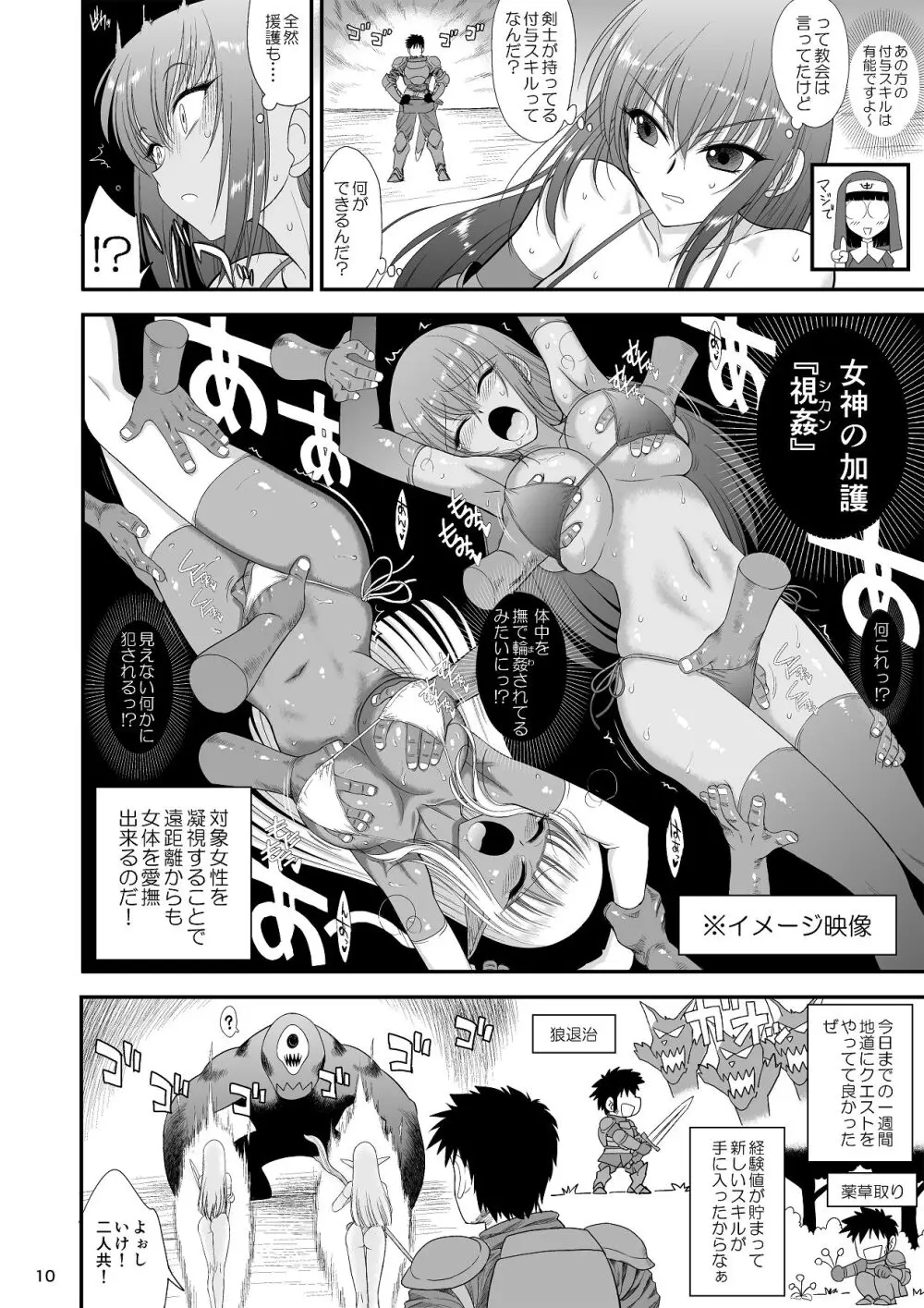 魔魅の迷宮2 レズっ子冒険者編 Page.9