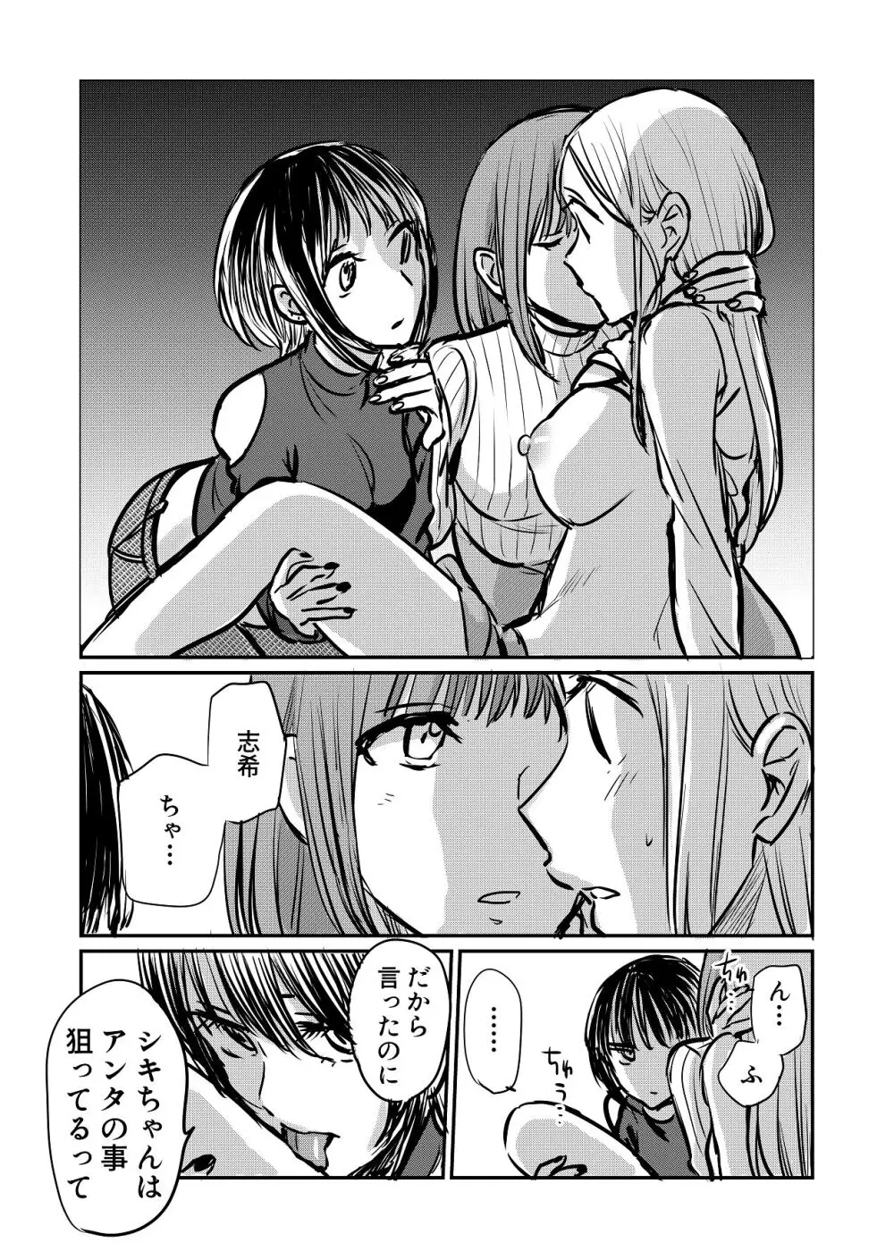 なんで女なんかに取られなきゃいけないの？ Page.11