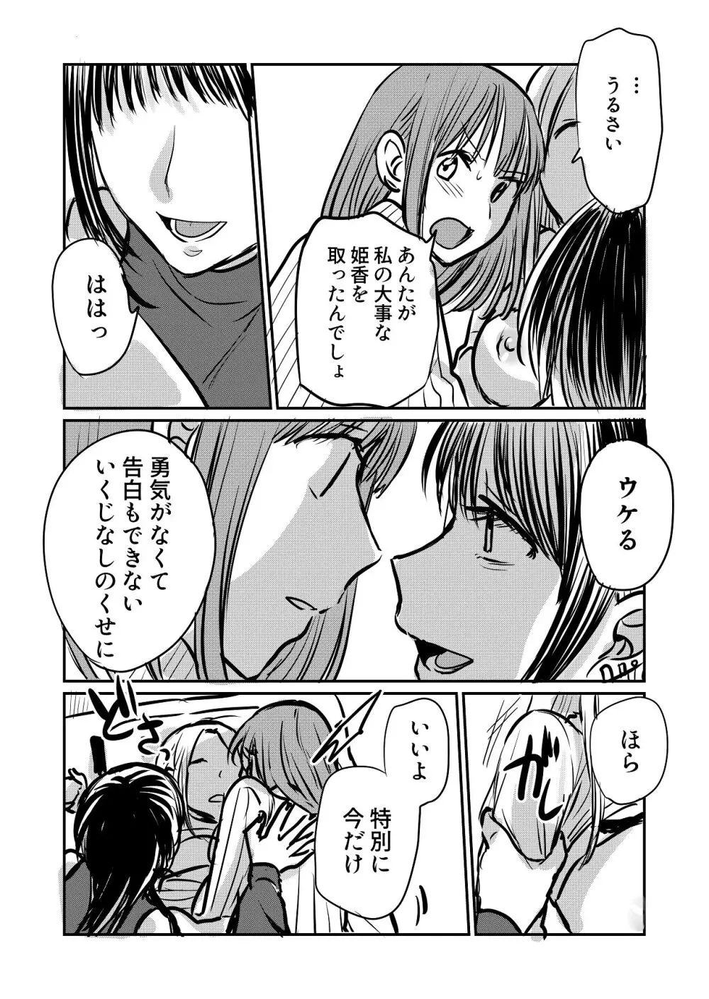 なんで女なんかに取られなきゃいけないの？ Page.12