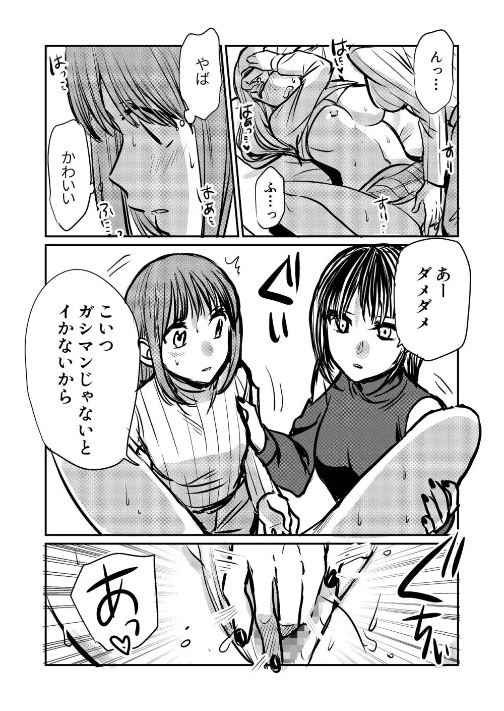 なんで女なんかに取られなきゃいけないの？ Page.14
