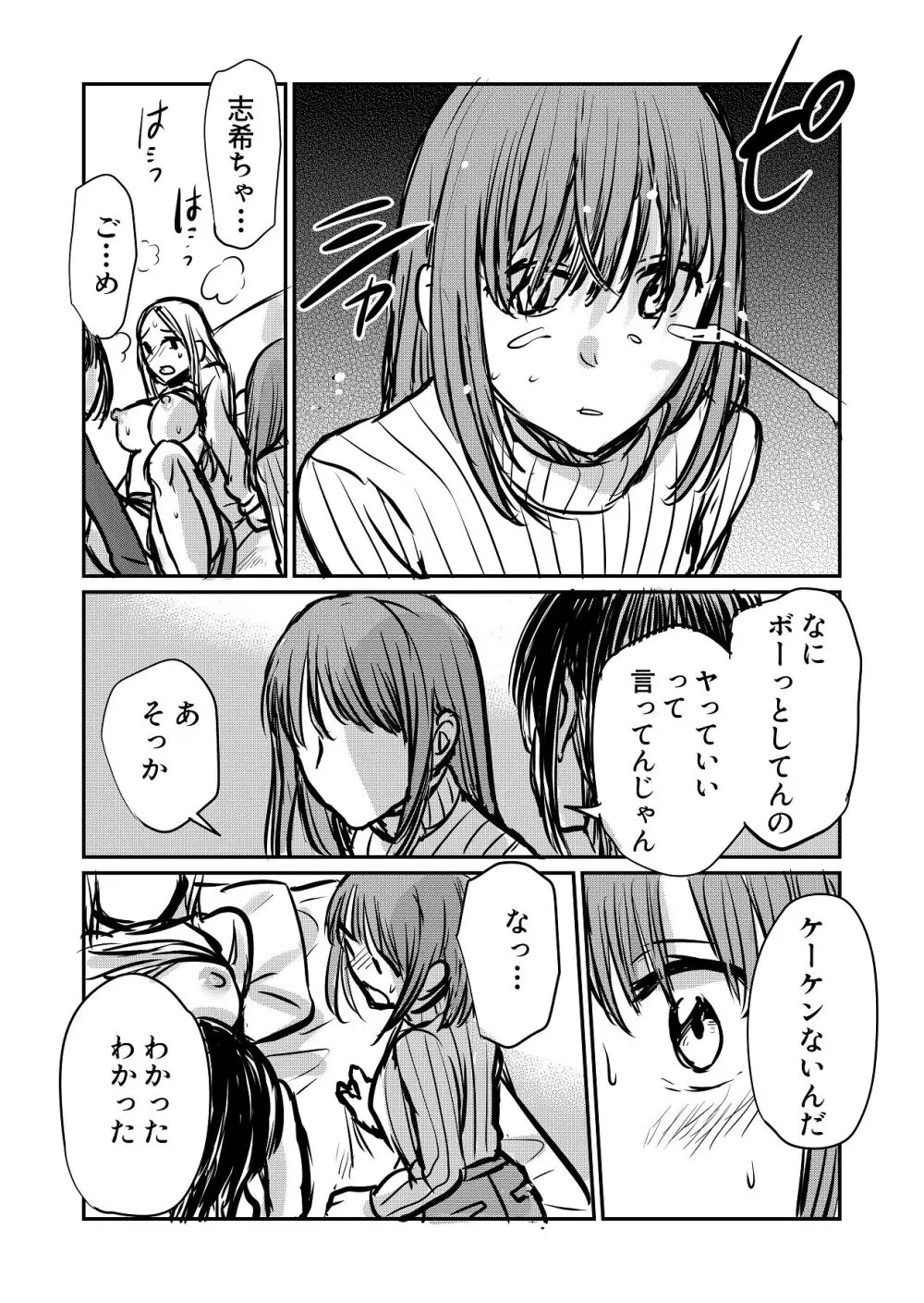 なんで女なんかに取られなきゃいけないの？ Page.16