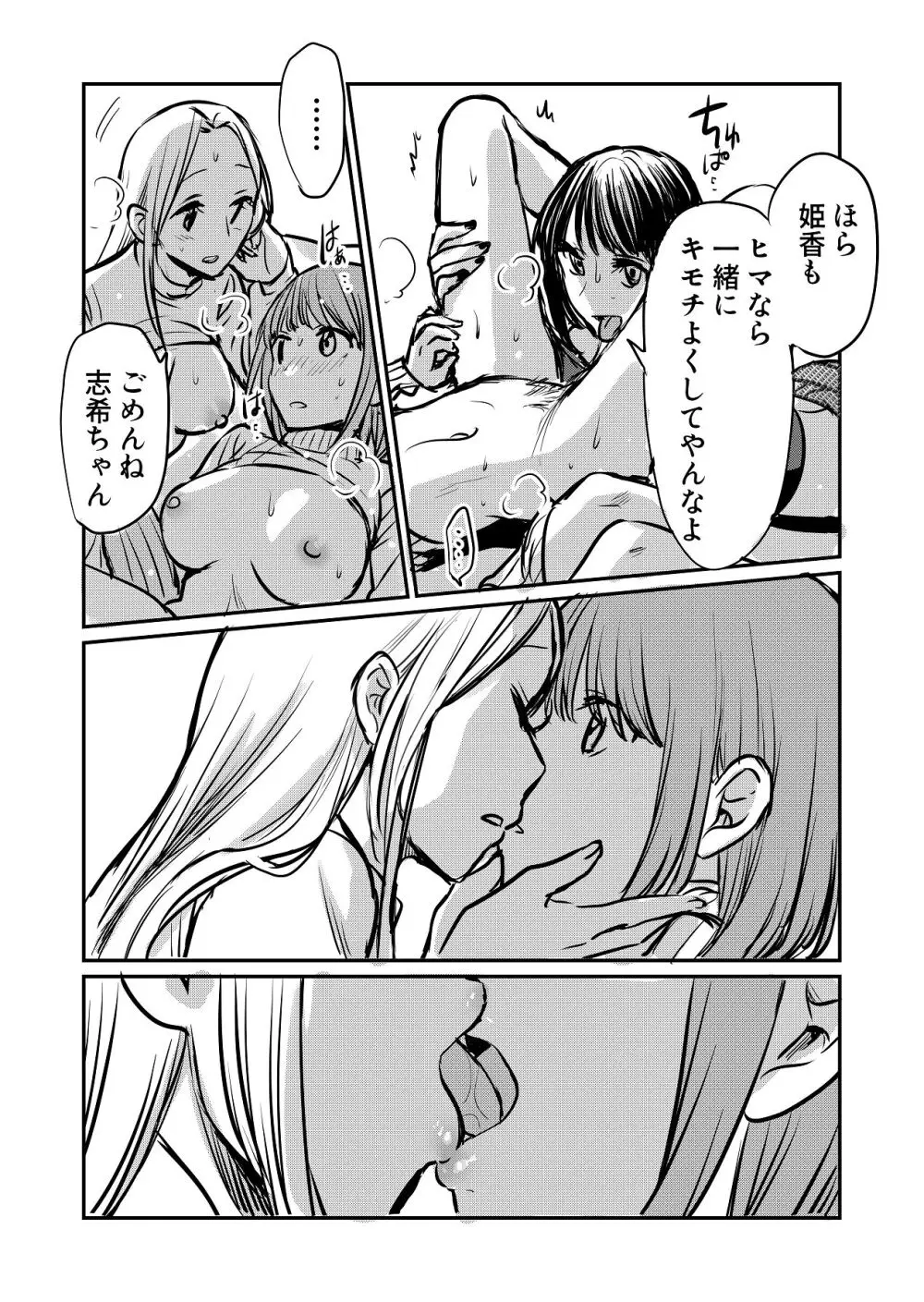 なんで女なんかに取られなきゃいけないの？ Page.19