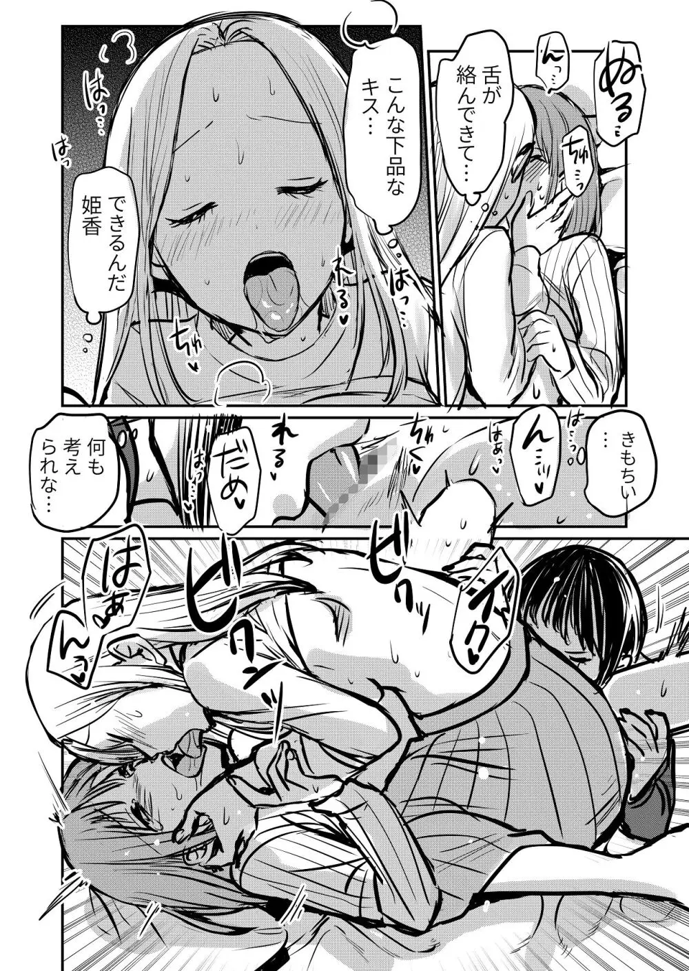 なんで女なんかに取られなきゃいけないの？ Page.20