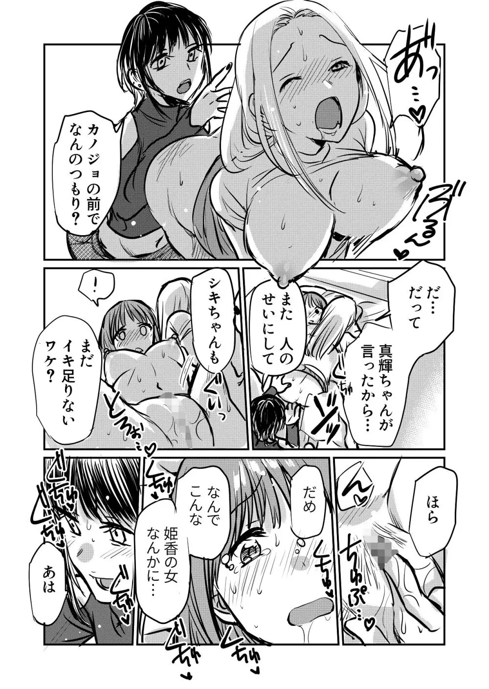 なんで女なんかに取られなきゃいけないの？ Page.22