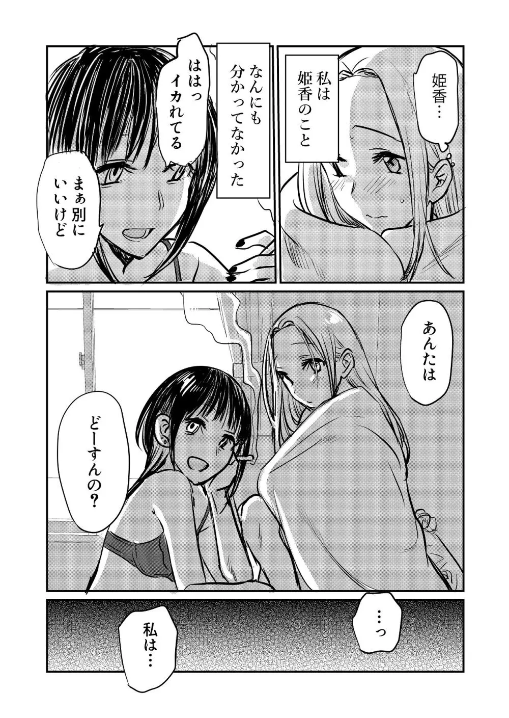 なんで女なんかに取られなきゃいけないの？ Page.26