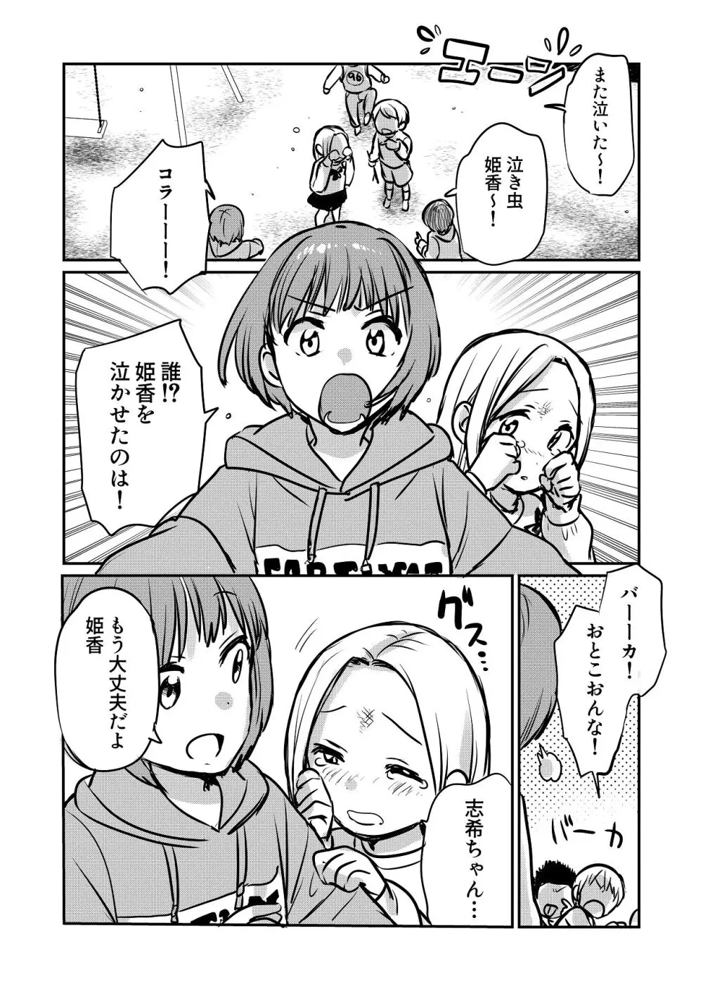 なんで女なんかに取られなきゃいけないの？ Page.3