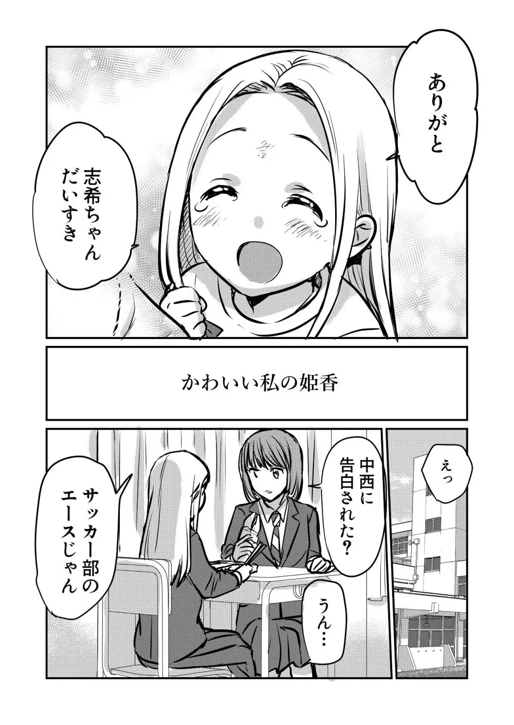 なんで女なんかに取られなきゃいけないの？ Page.4