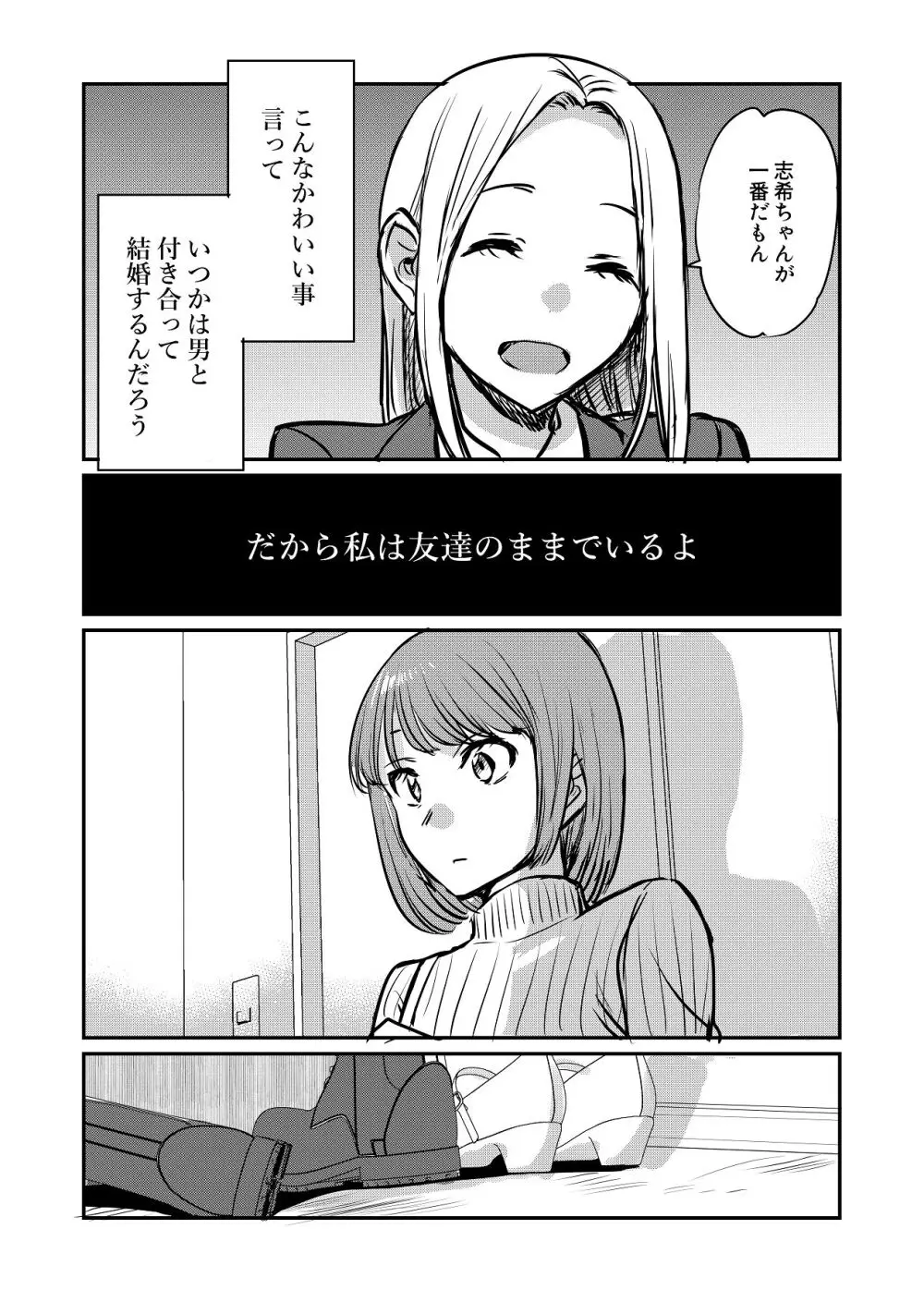 なんで女なんかに取られなきゃいけないの？ Page.6