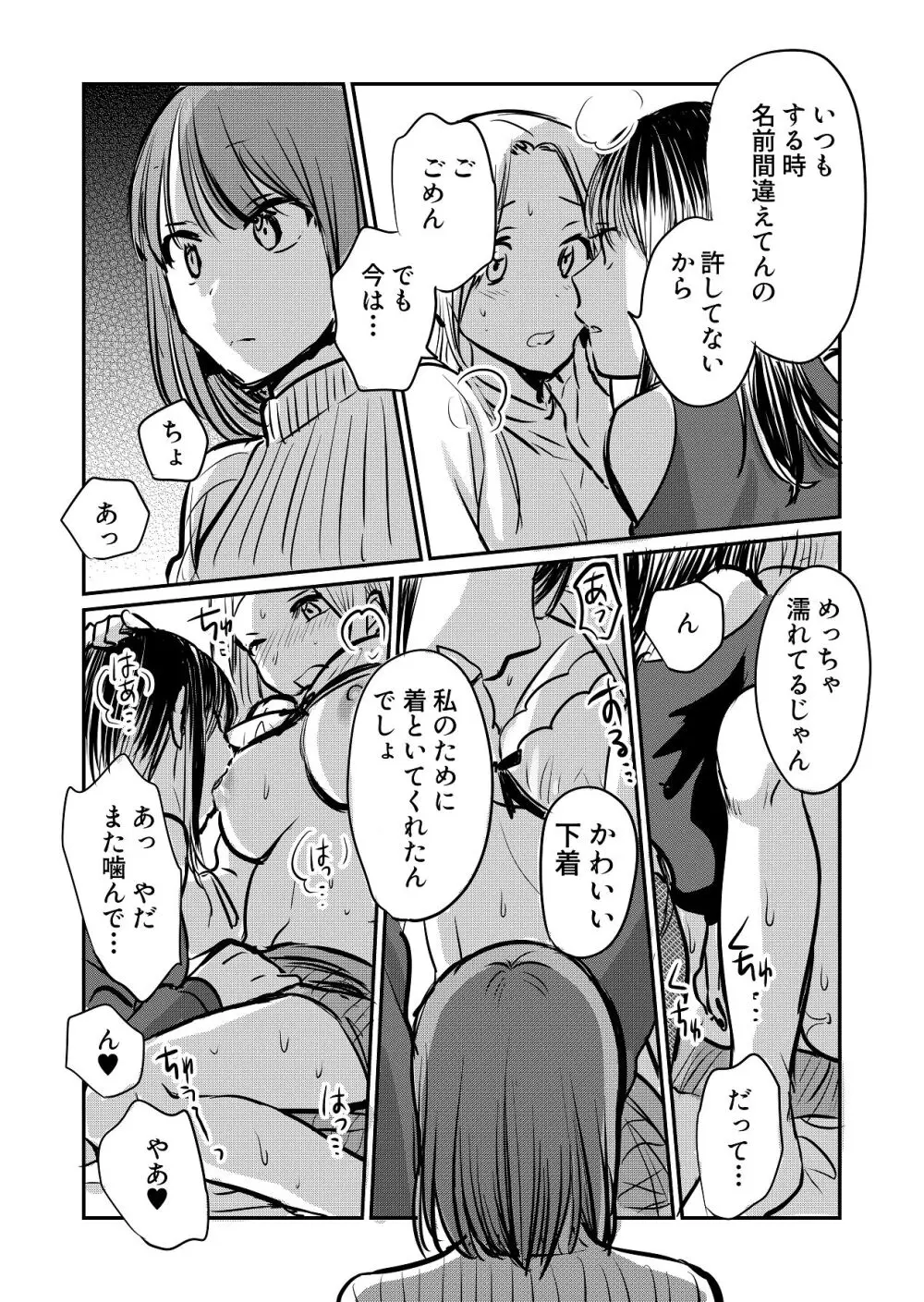 なんで女なんかに取られなきゃいけないの？ Page.9