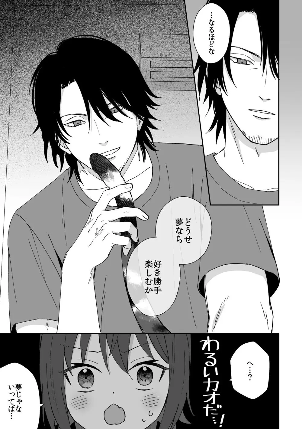 トラわれたのは、夢の中!？ Page.11