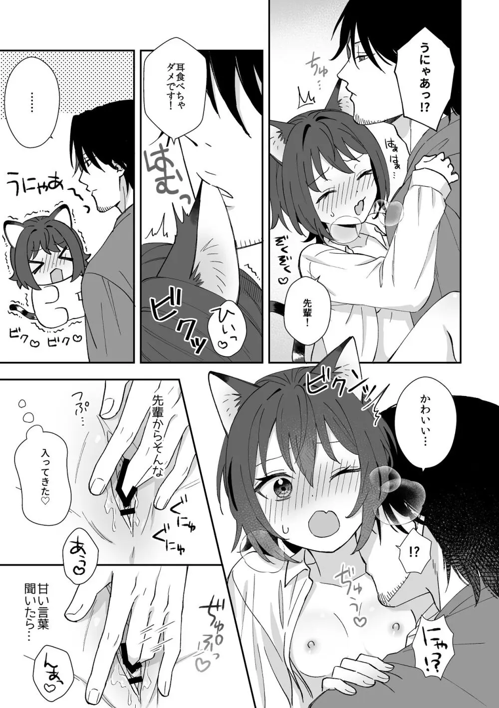 トラわれたのは、夢の中!？ Page.13