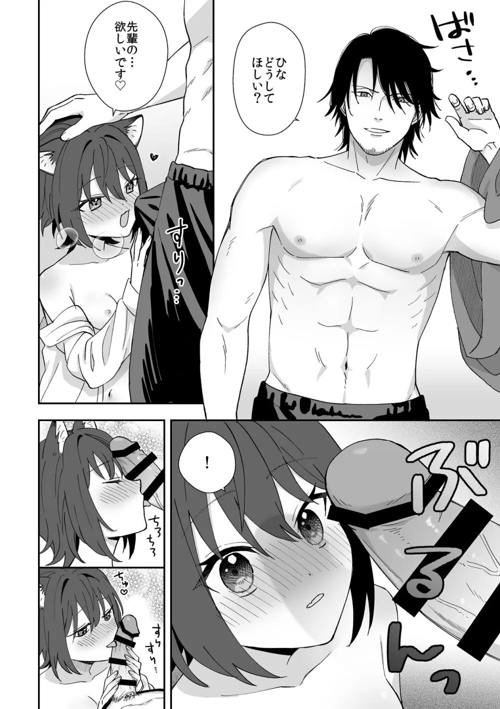 トラわれたのは、夢の中!？ Page.20