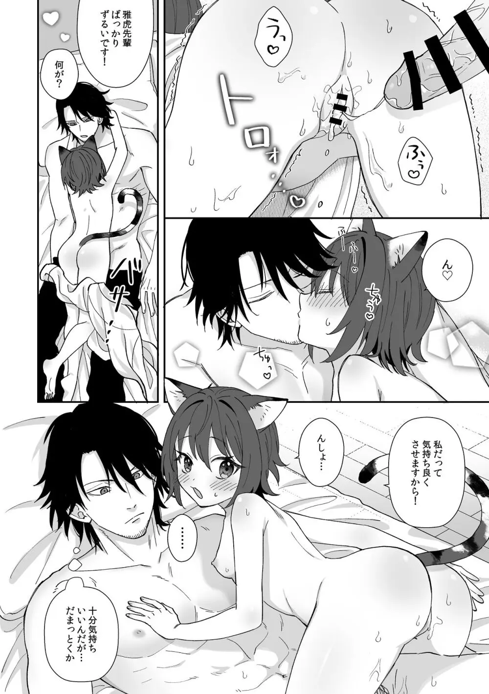 トラわれたのは、夢の中!？ Page.24