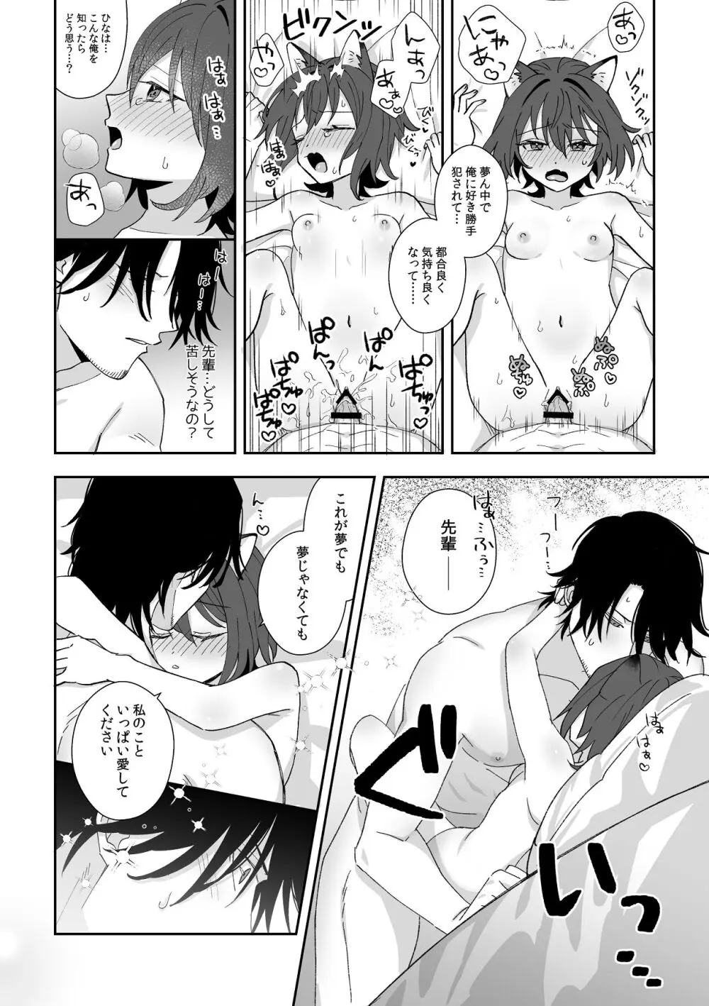 トラわれたのは、夢の中!？ Page.30