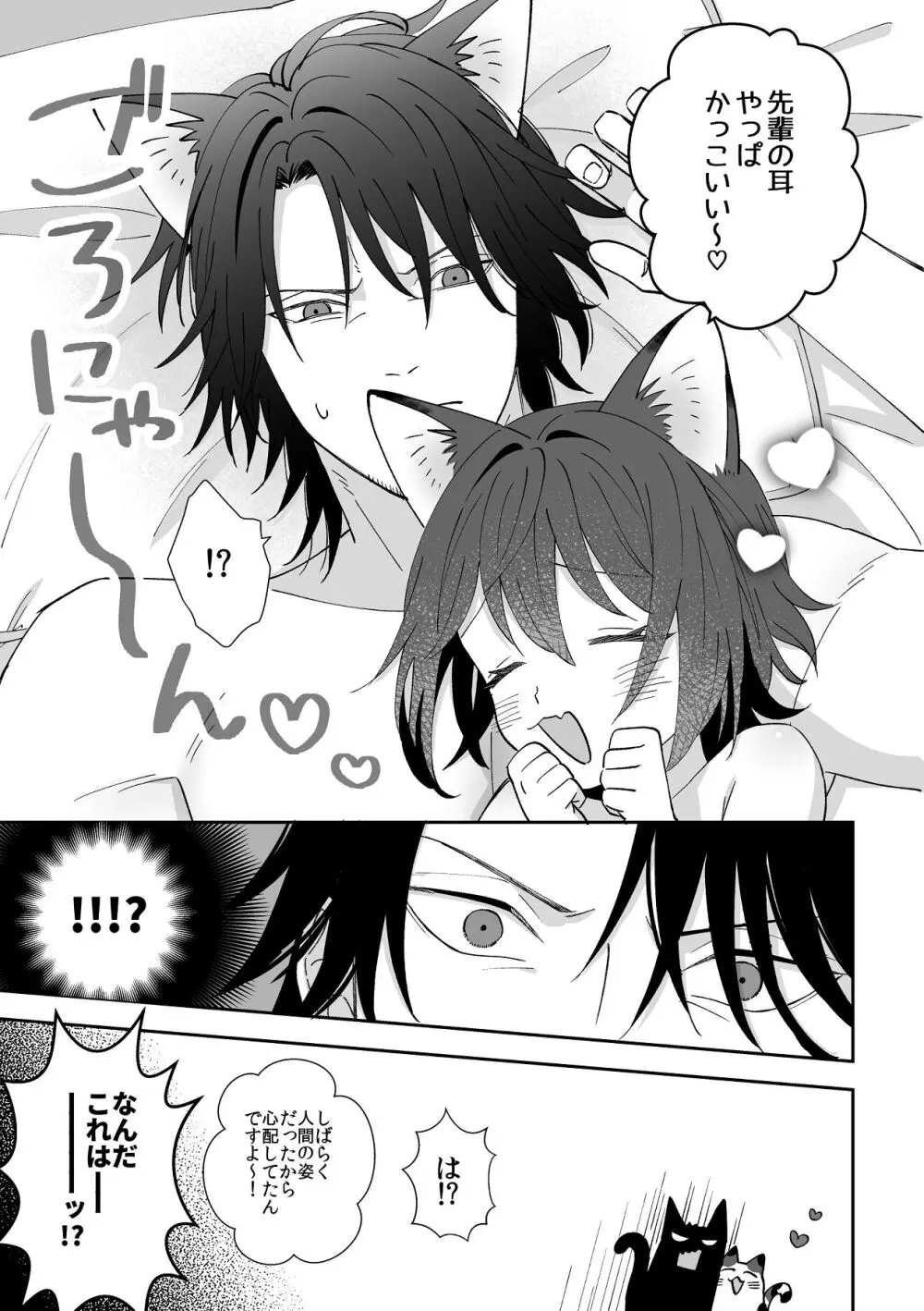 トラわれたのは、夢の中!？ Page.33