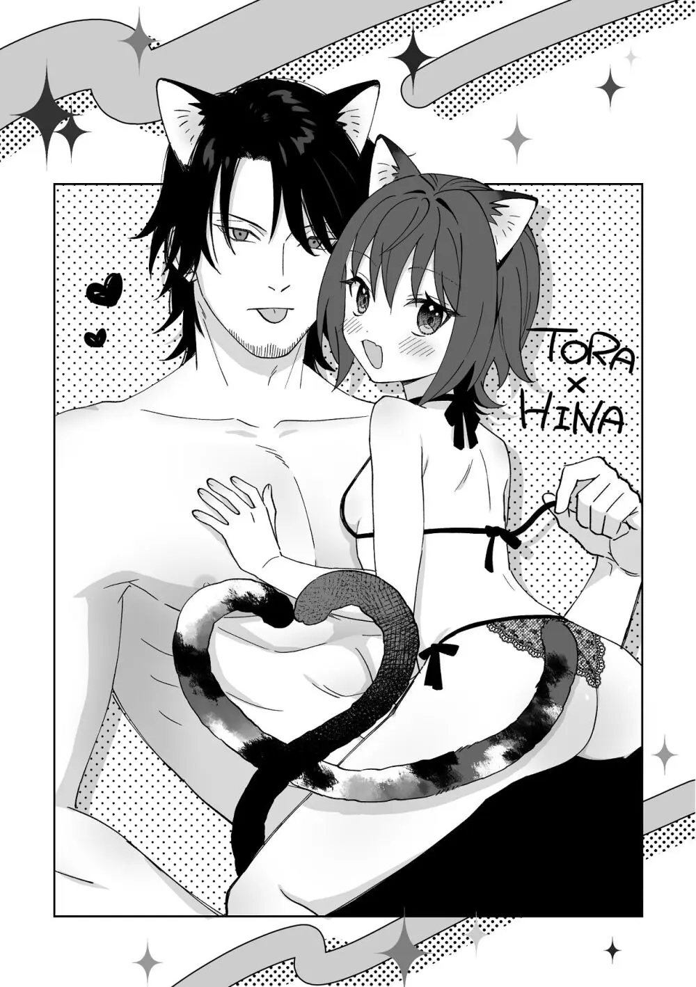 トラわれたのは、夢の中!？ Page.37