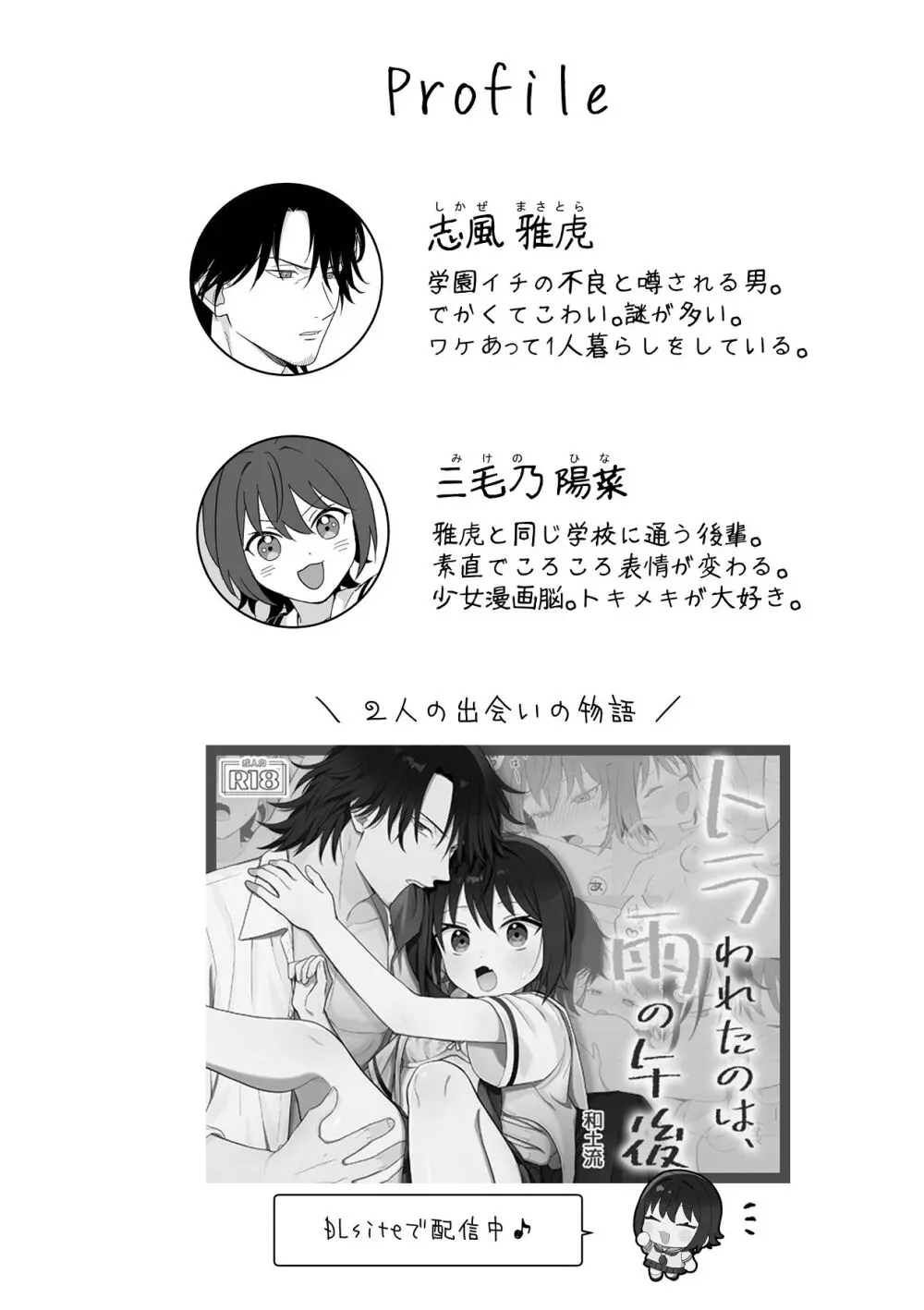 トラわれたのは、夢の中!？ Page.38