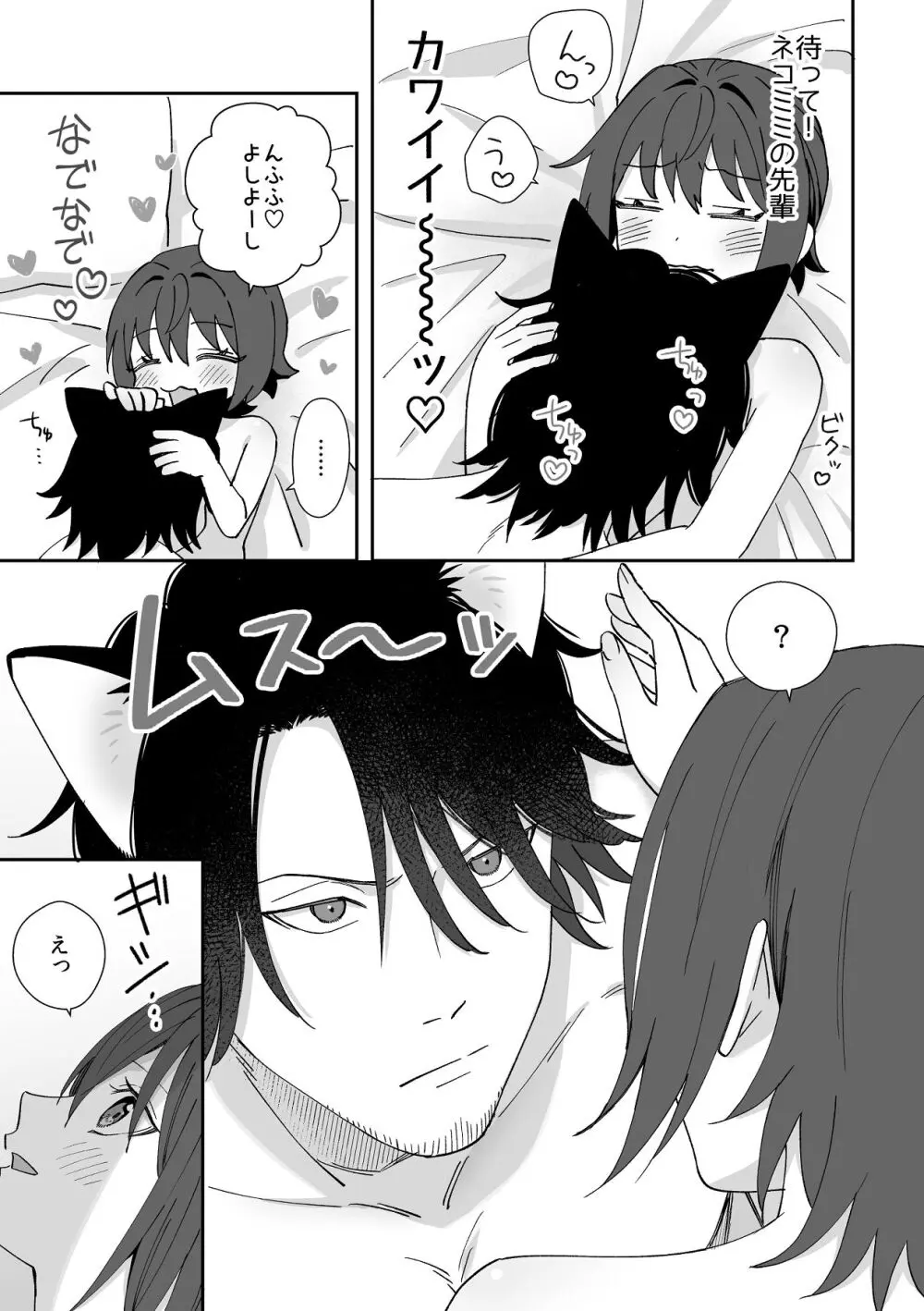 トラわれたのは、夢の中!？ Page.43