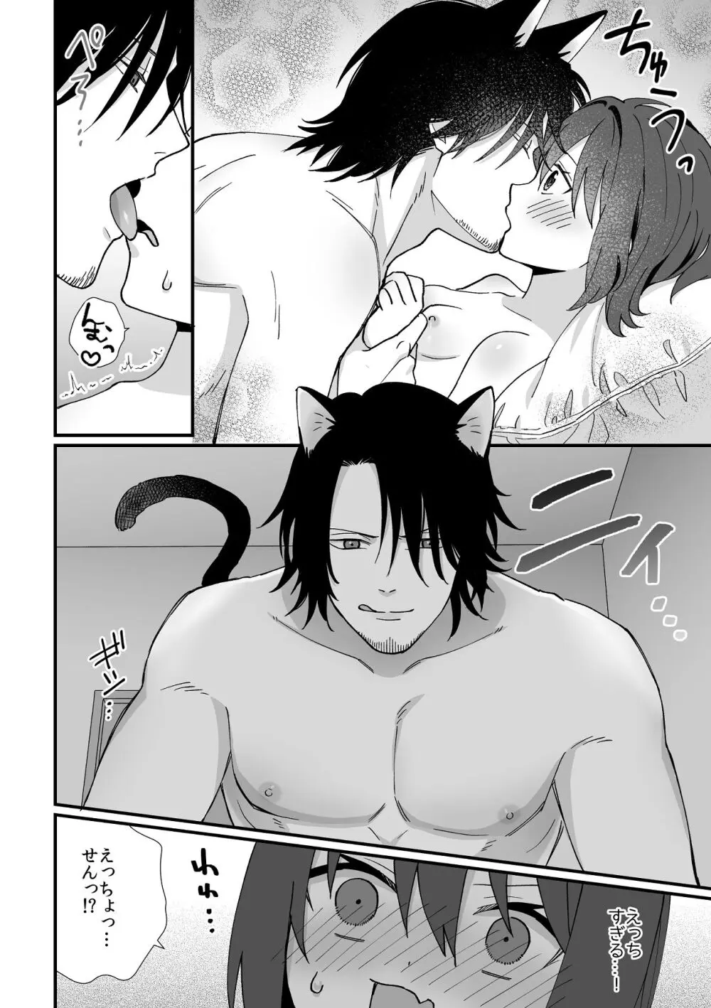 トラわれたのは、夢の中!？ Page.44