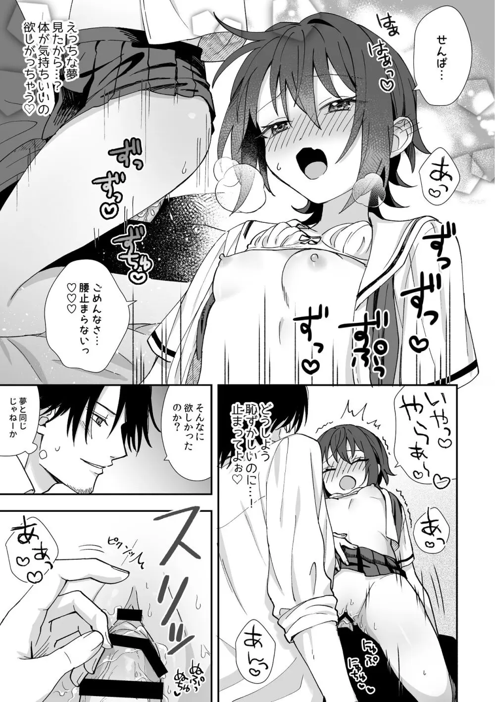 トラわれたのは、夢の中!？ Page.53