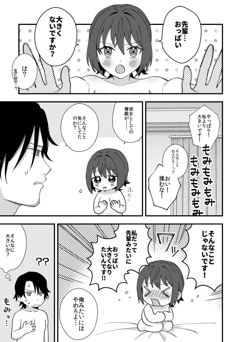 トラわれたのは、夢の中!？ Page.57