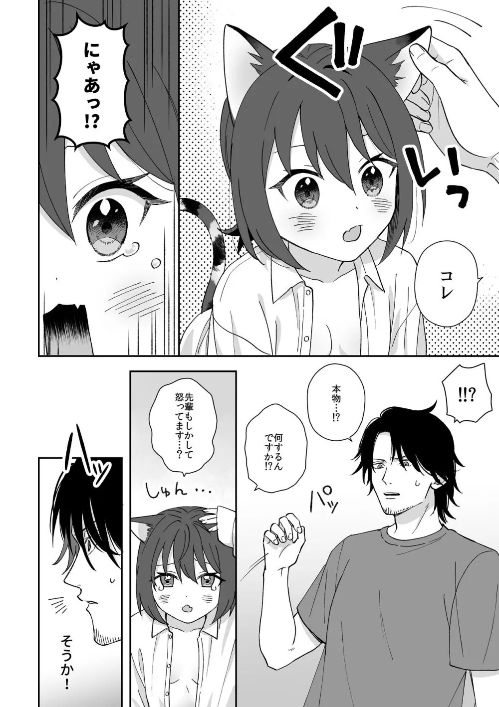 トラわれたのは、夢の中!？ Page.6