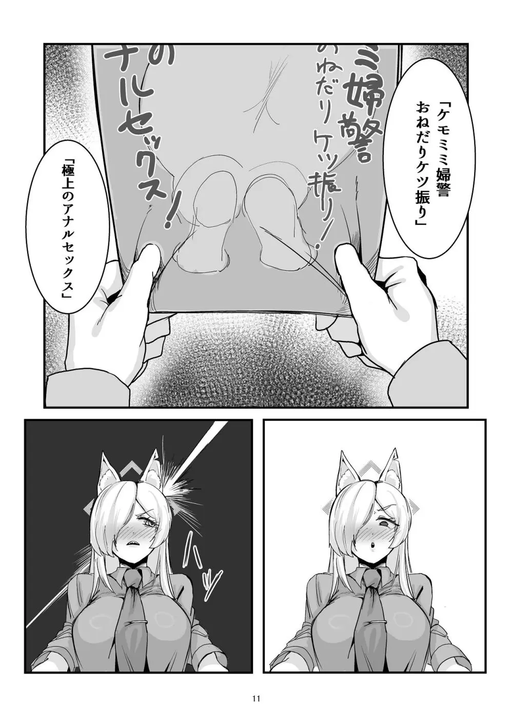 甘味と劣情 Page.11