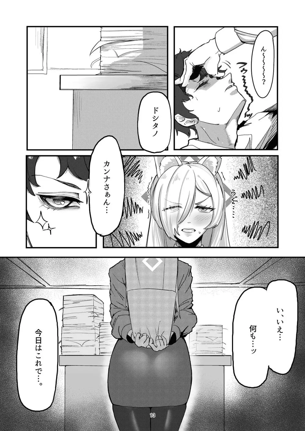 甘味と劣情 Page.13