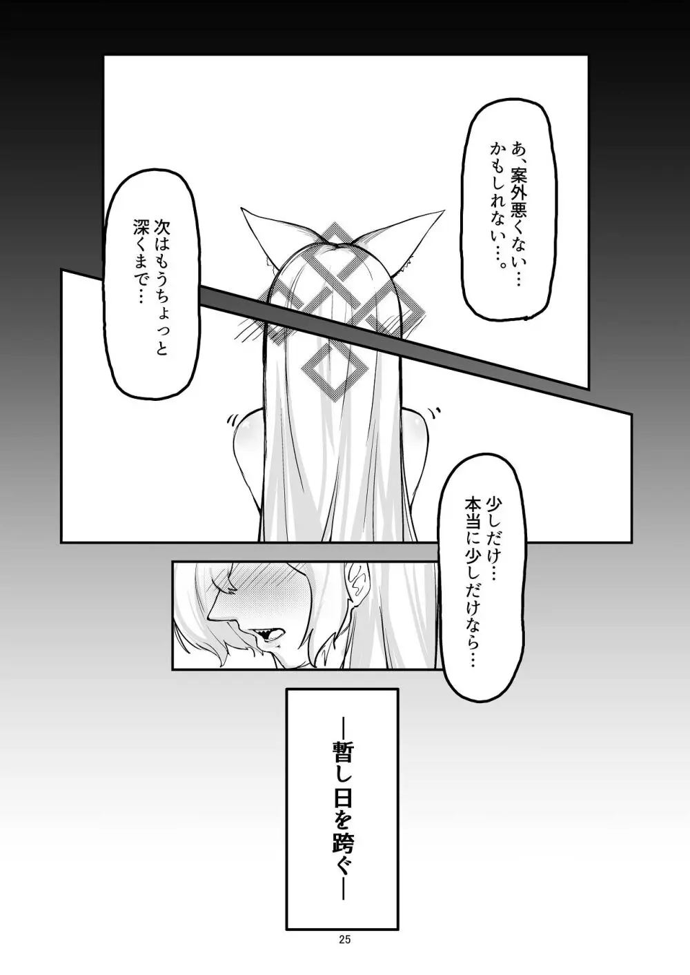 甘味と劣情 Page.25