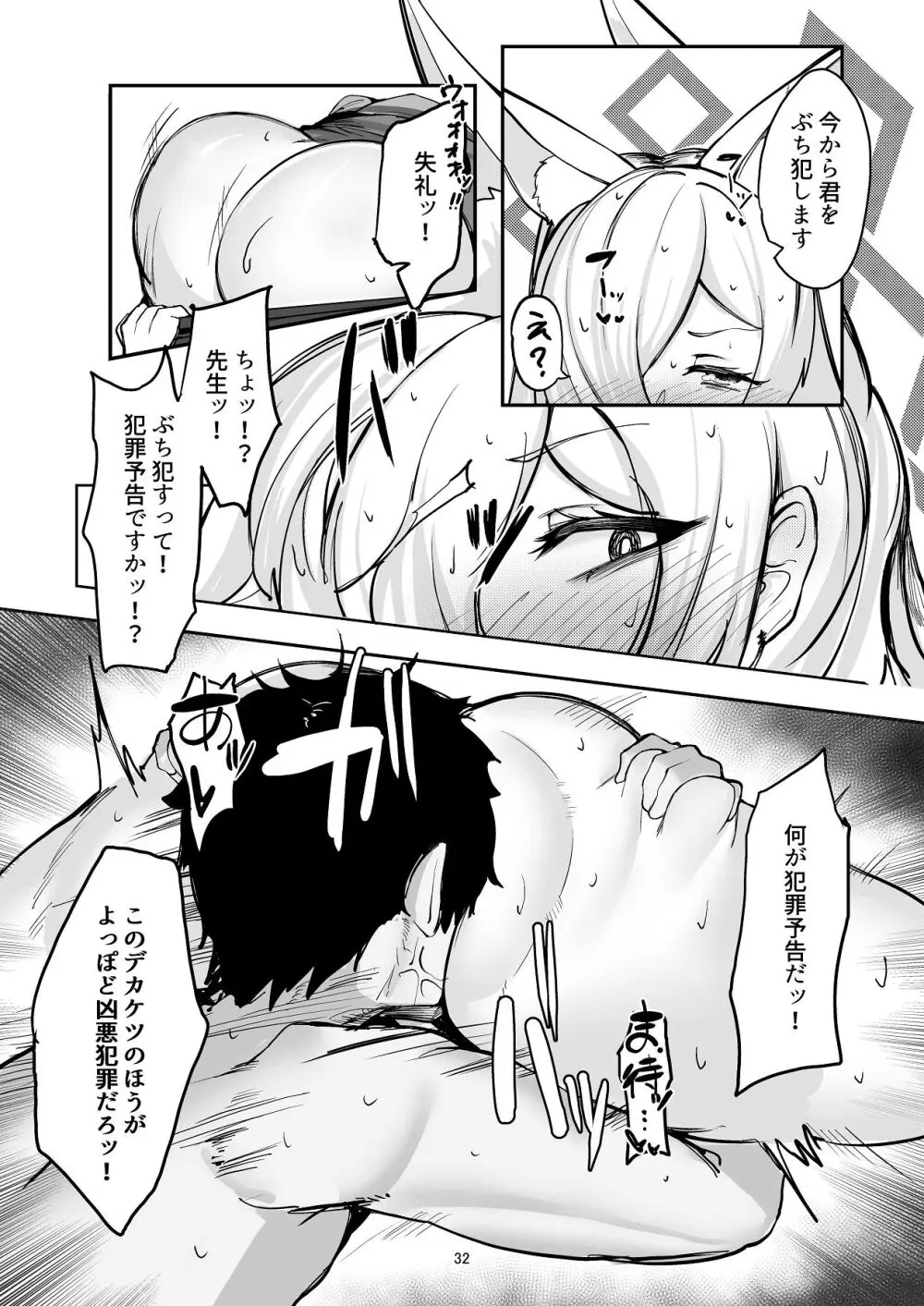 甘味と劣情 Page.32