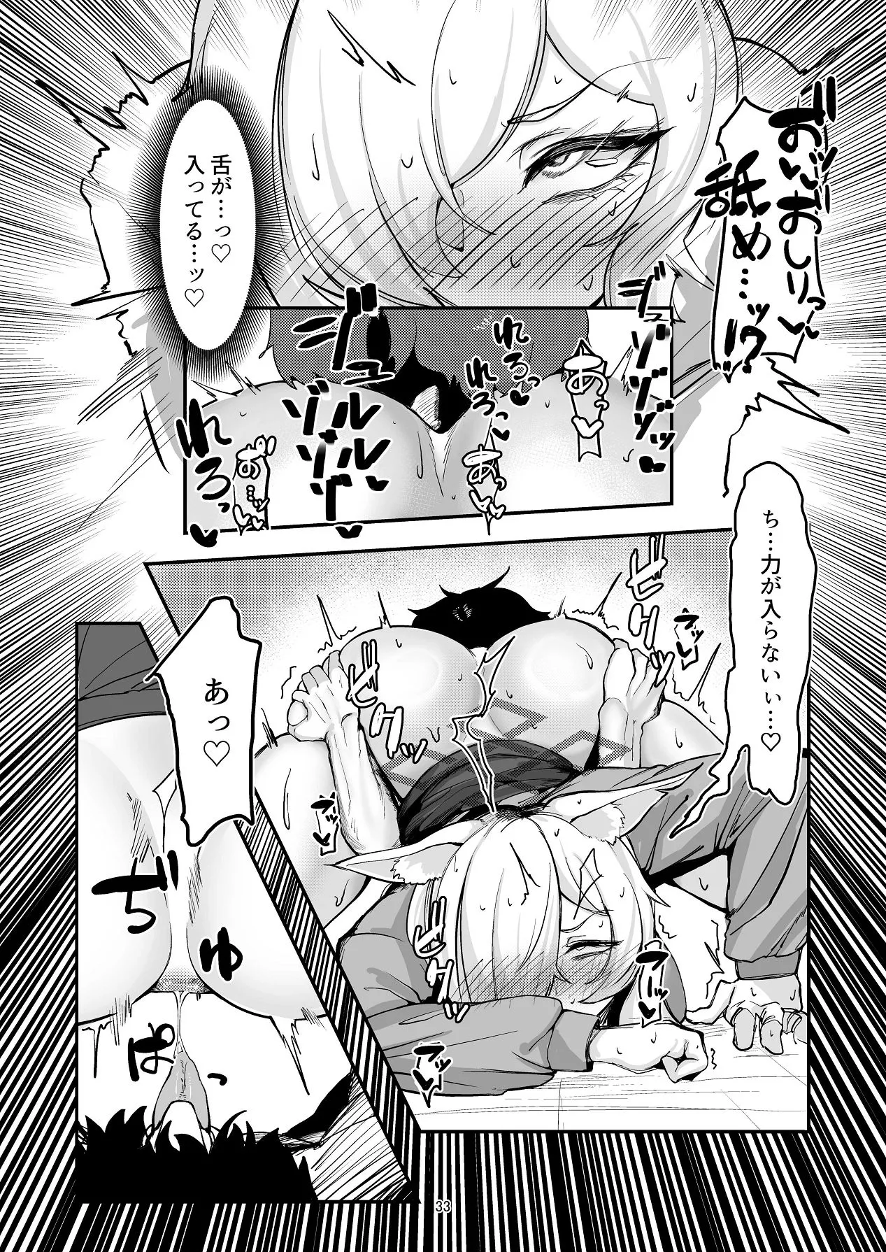 甘味と劣情 Page.33