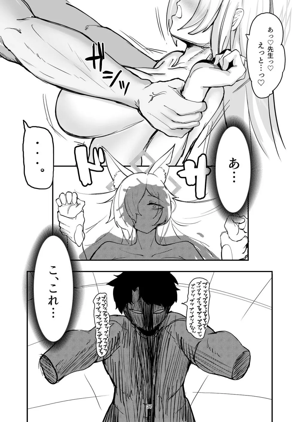 甘味と劣情 Page.37