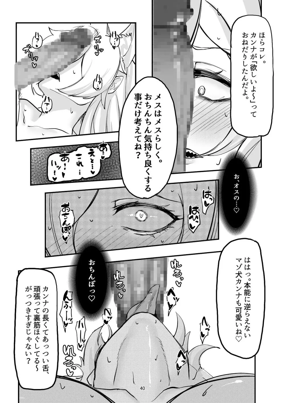 甘味と劣情 Page.40