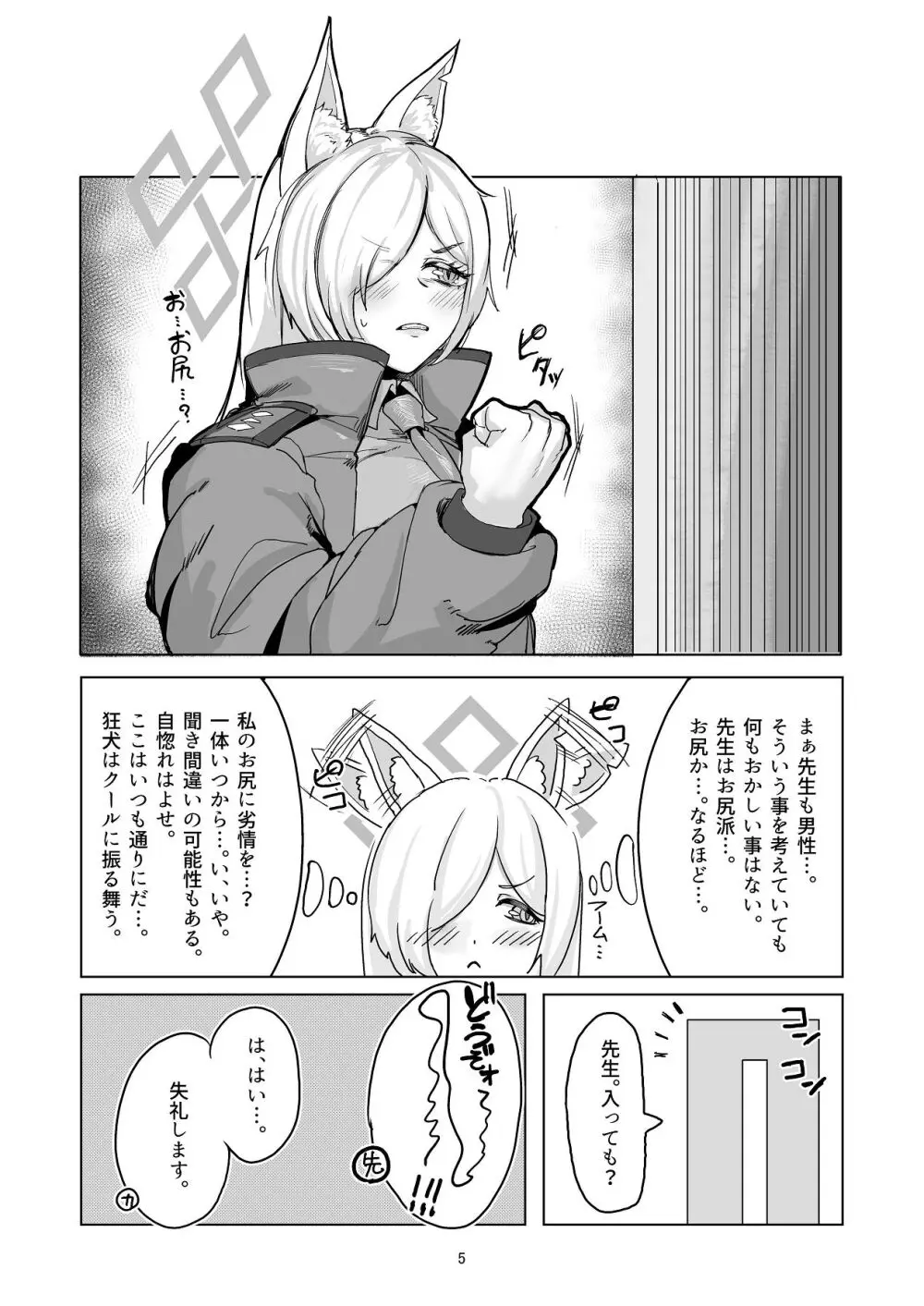 甘味と劣情 Page.5
